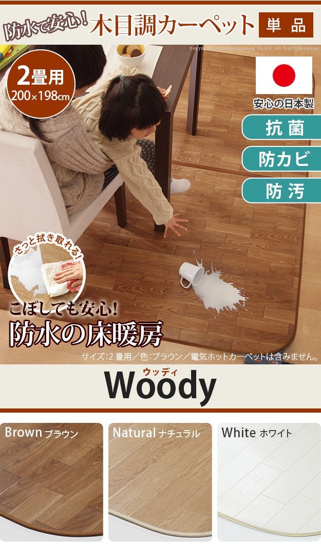 ホットカーペット カバー 防水 木目調ホットカーペット・カバー