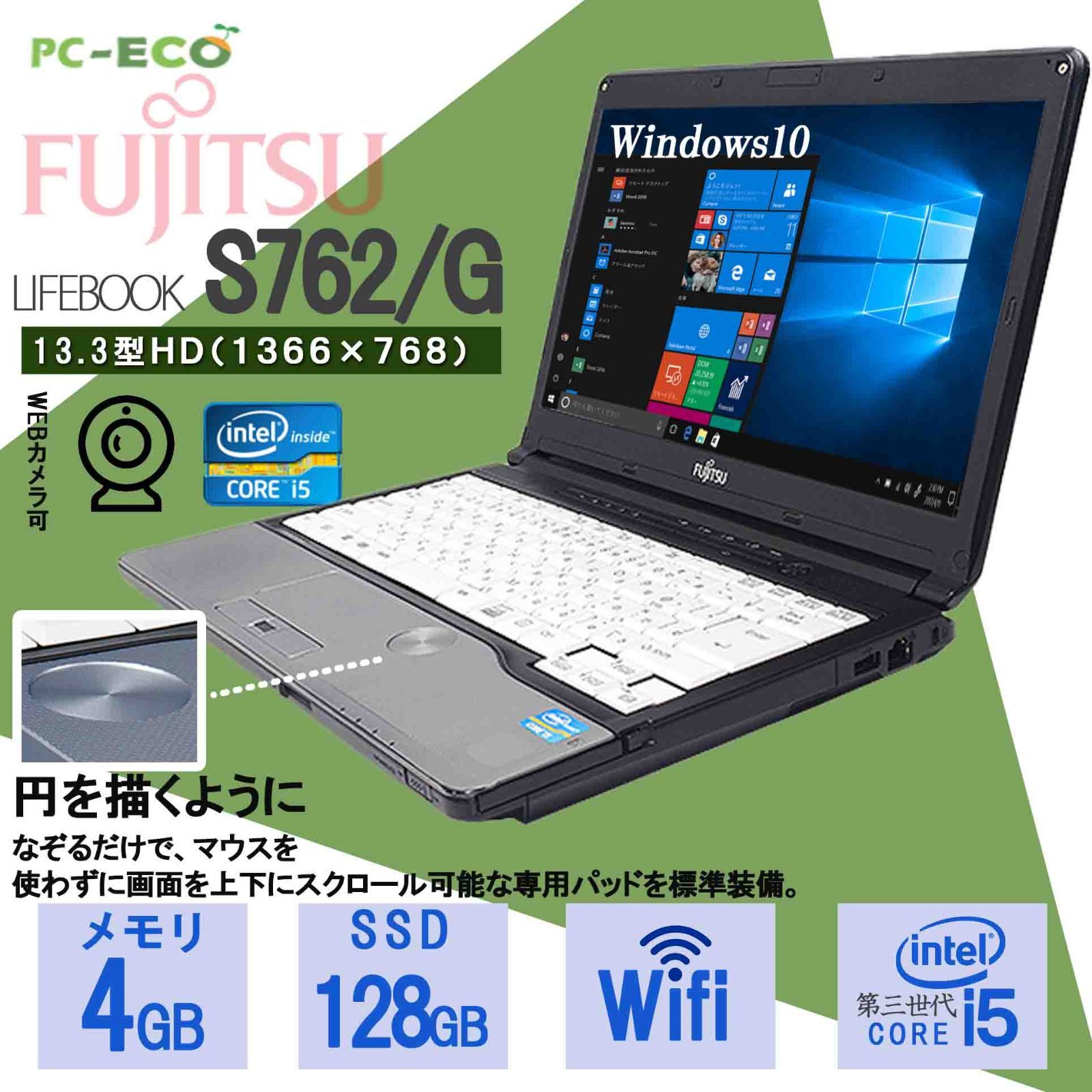 ノートPC 富士通 S762/G Corei5 SSD Office付 すぐ使える