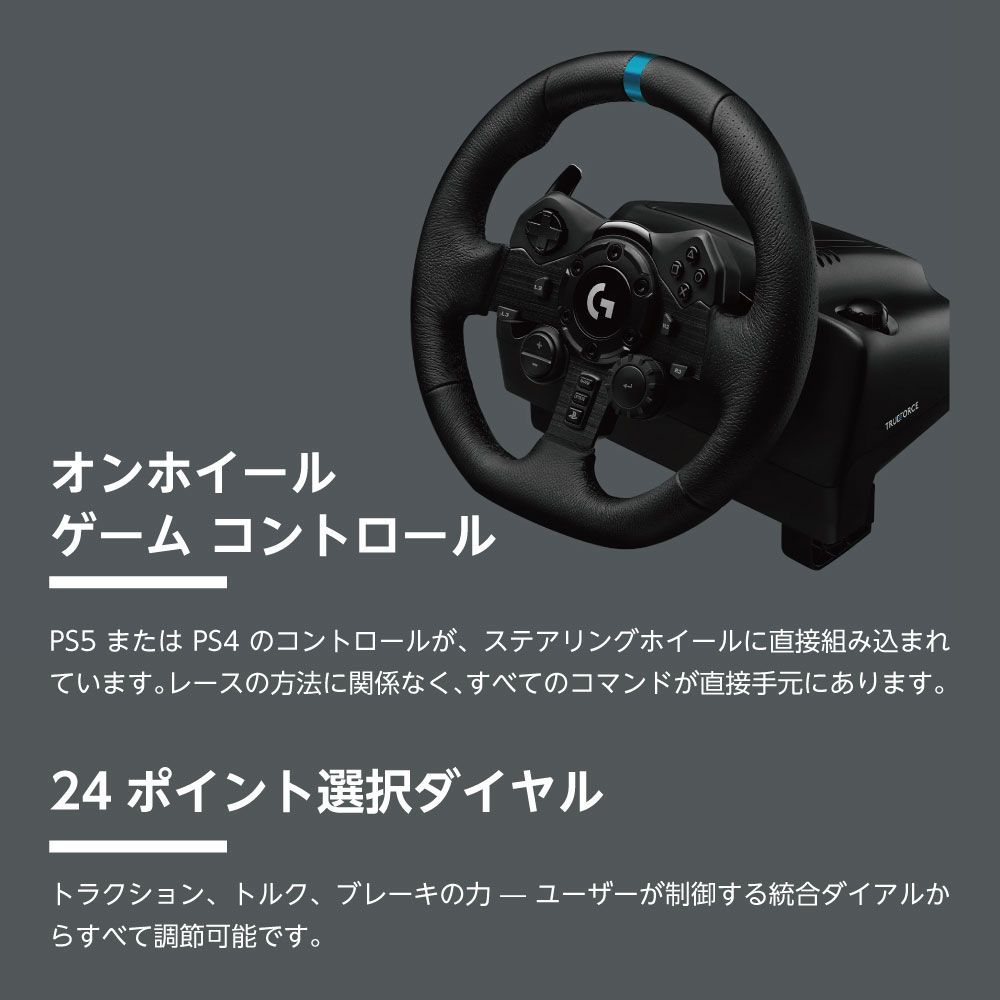 Logitech G923 伝わっ ハンドルコントローラー