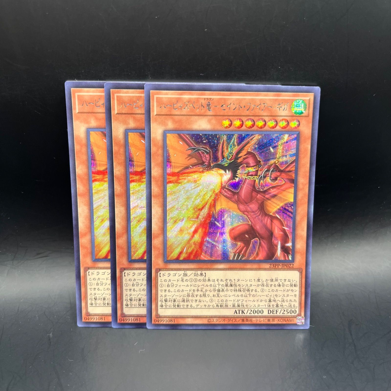 遊戯王 ハーピィズペット竜-セイント・ファイアー・ギガ
