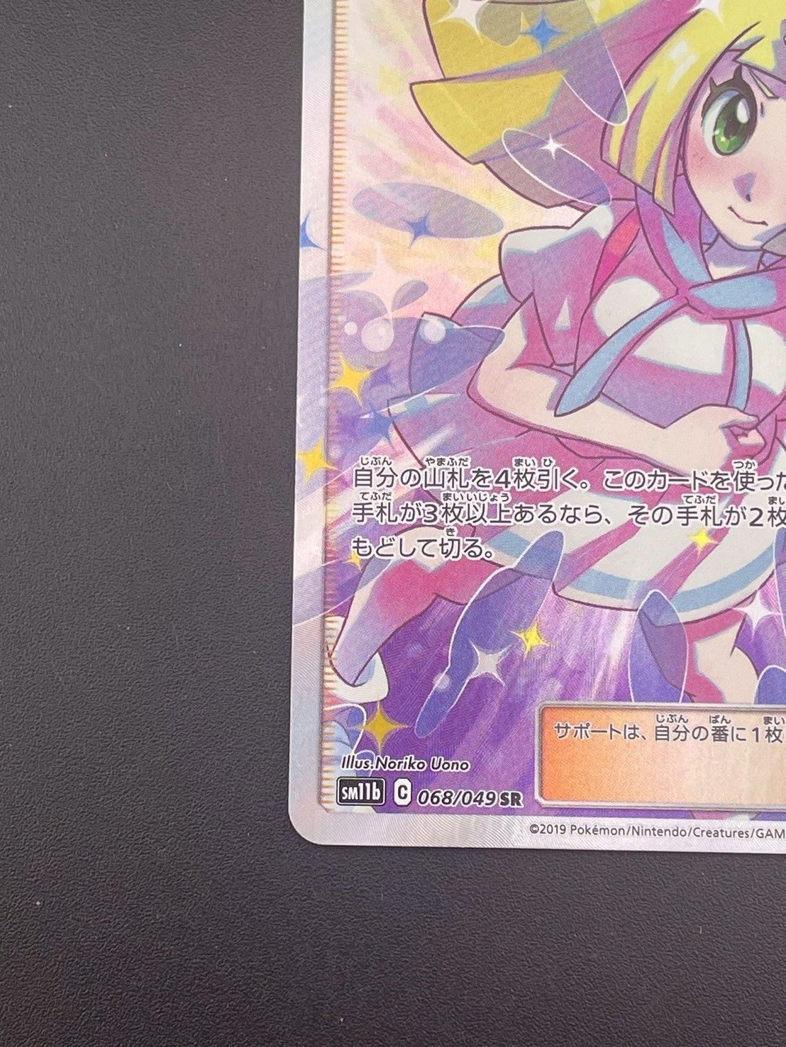 リーリエの全力 SR sm11b 068/049 サン＆ムーンドリームリーグ美品 リーリエの全力【SR】{068/049}