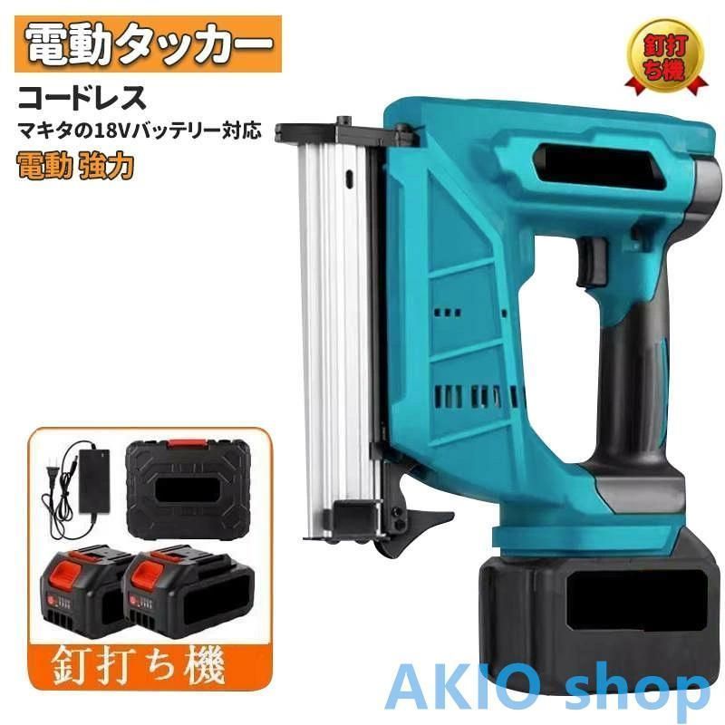 大好評 コードレス電動タッカー 充電式 タッカー 電動 強力 釘打ち機 ピンタッカ 単発連続切替 DIY 工具 日曜大工 家具 木工 軒天仮留め