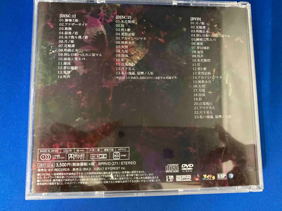 【新品】己龍 DVD付初回限定盤『二〇〇七～二〇一七』Atypeベストアルバム DISCOGRAPHY｜己龍公式頁
