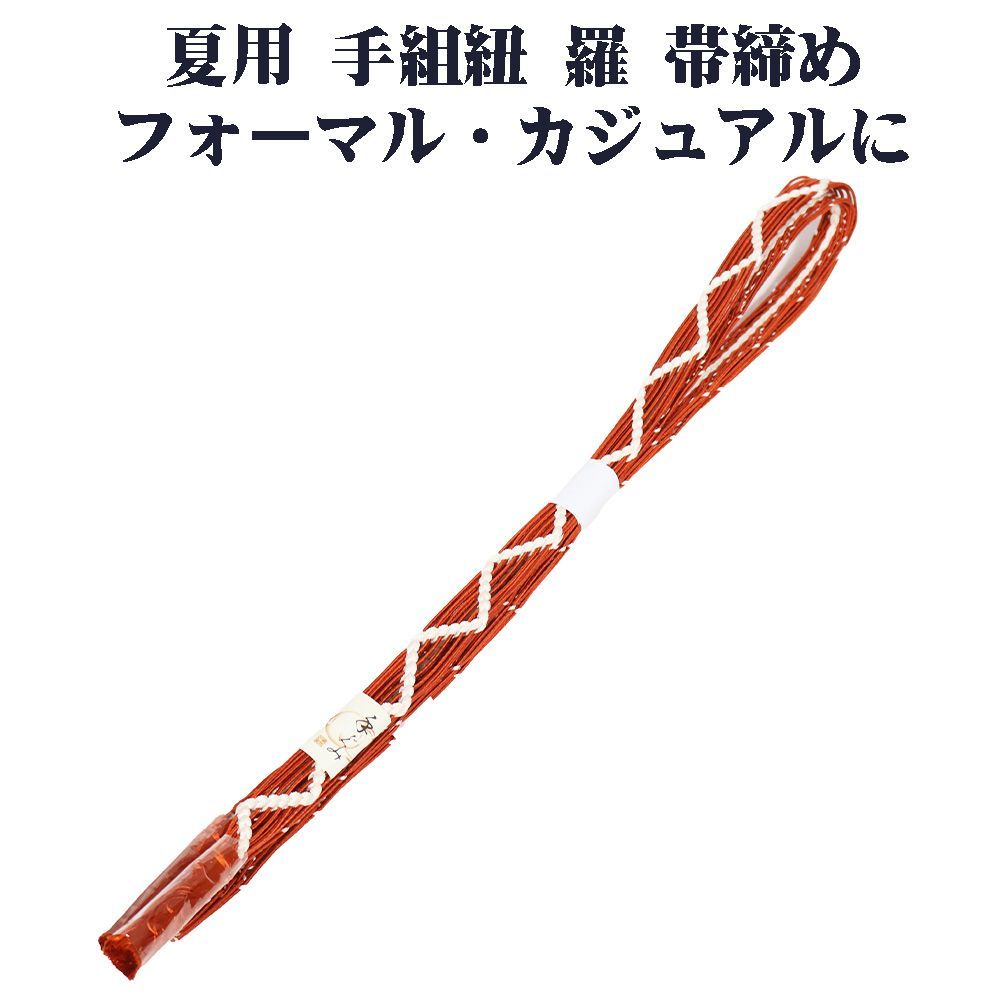 帯締め 夏用 未使用 新品 薄物 平組 正絹 ピンク 両面使用可 手