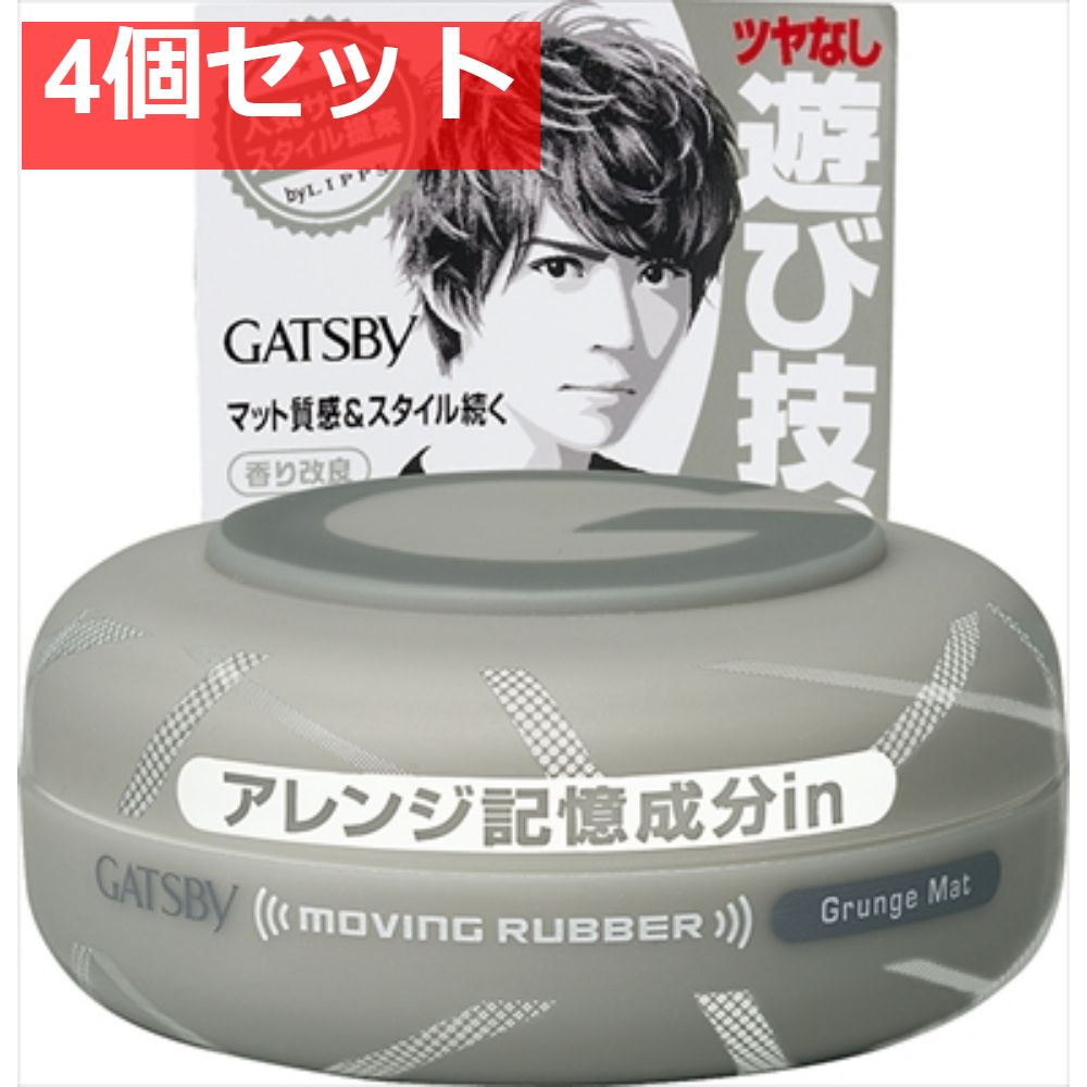 ギャツビー ムービングラバー グランジマット 4個セット まとめ売り