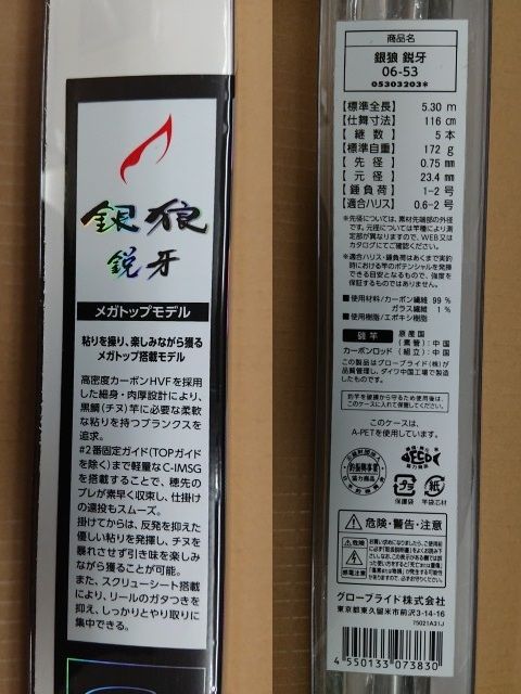  ダイワ 銀狼 鋭牙 06-53 ロッド 磯竿 磯竿 ロッド