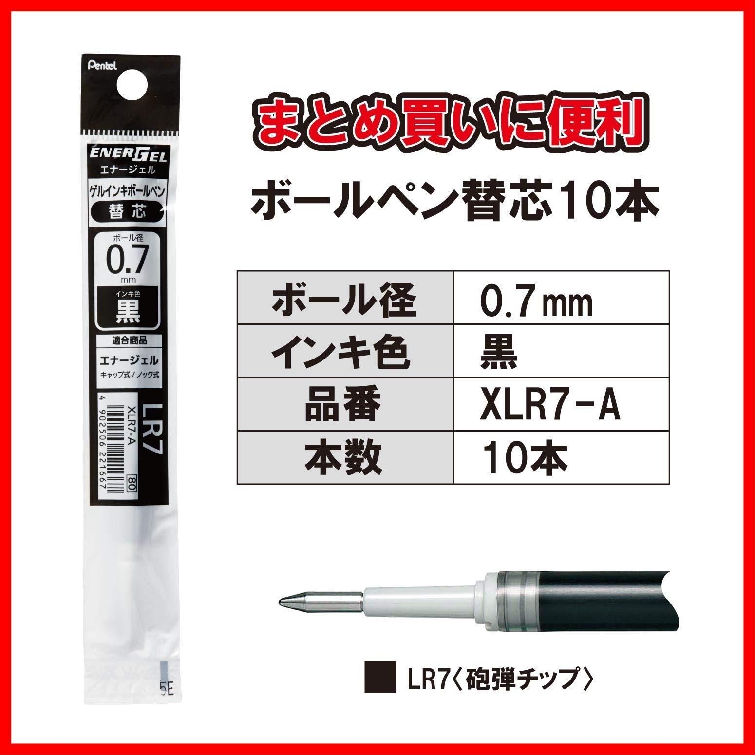 即日対応ぺんてる ボールペン替芯 エナージェル 0.7mm XLR7-A 黒 10本