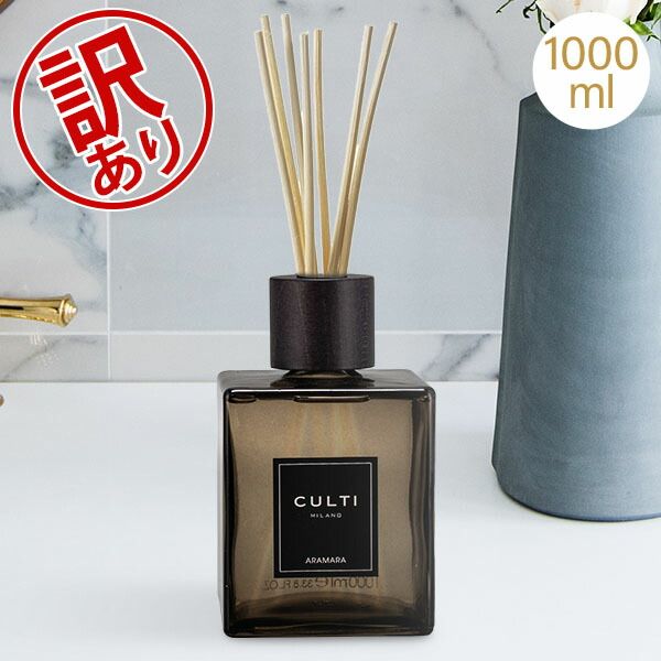 クルティ CULTI ディフューザー デコールクラシック 1000mL ルームフレグランス リードディフューザー 香り アロマ 芳香 アウトレット CLT83004-386