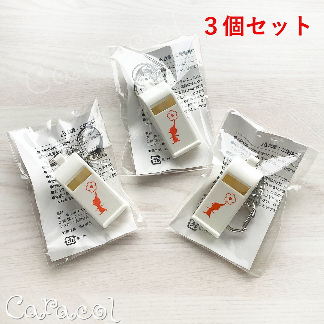 3個セット】ピクミン3 デラックス ホイッスルキーホルダー PIKMIN3