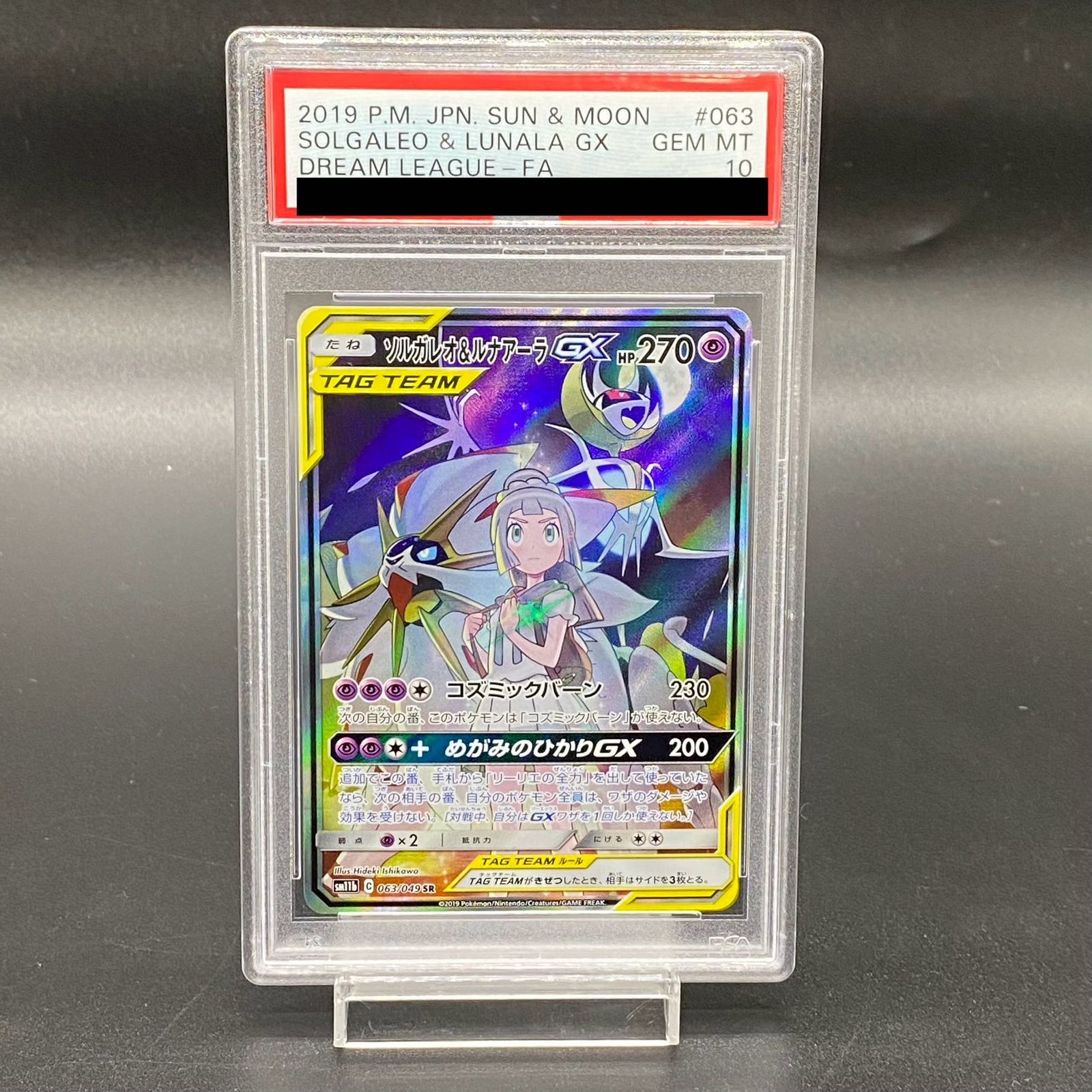 PSA10】ソルガレオ&ルナアーラGX SR 063/049 - メルカリ
