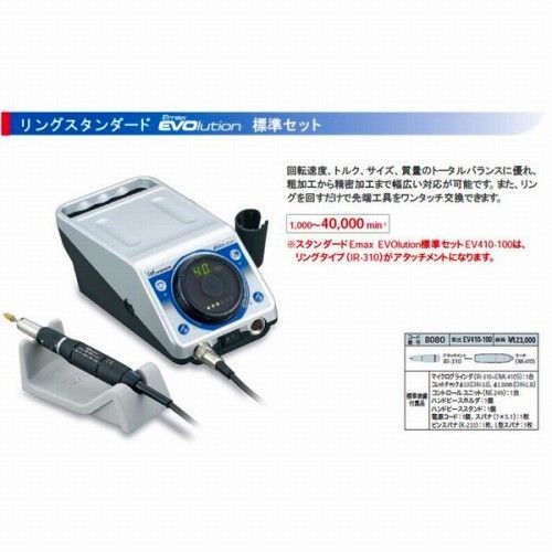 リューター グラインダー ナカニシ EMax EVOlution エボリューション スタンダードセット 彫刻機 彫金 ネイル ビット ハンドピース 電動 工具 DIY ルーター HRDEVELOPMENT_JP