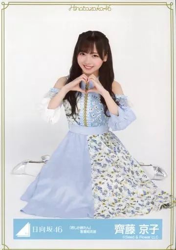 中古】生写真(乃木坂46) 齊藤京子/座り/日向坂46 ランダム生写真