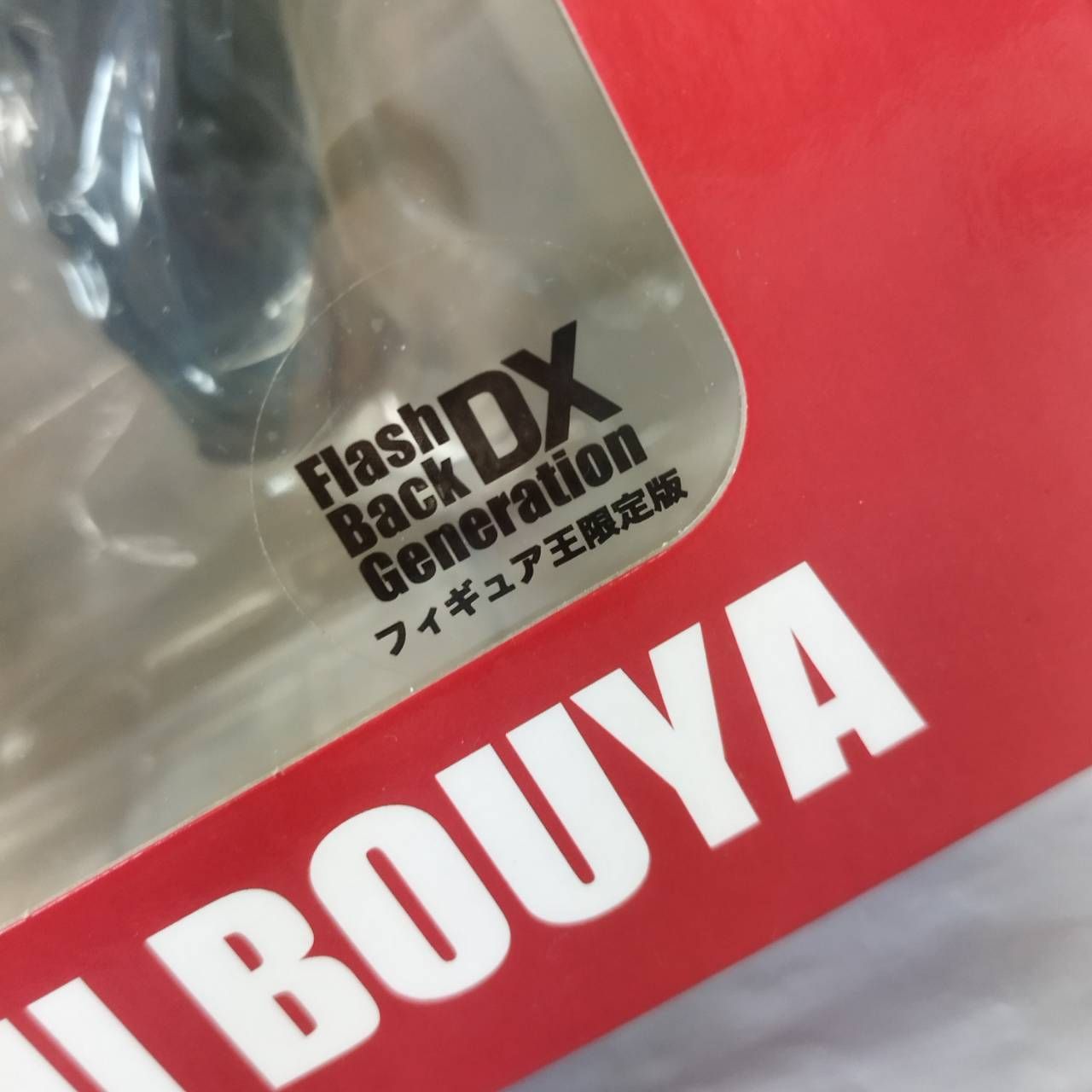 クローズ フィギュア 坊屋春道 DX 中古品 クローズ & WORST FBG DX 