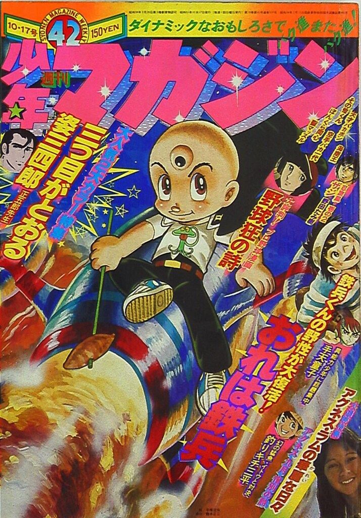 週刊少年マガジン1976年(昭和51年)42 - メルカリ