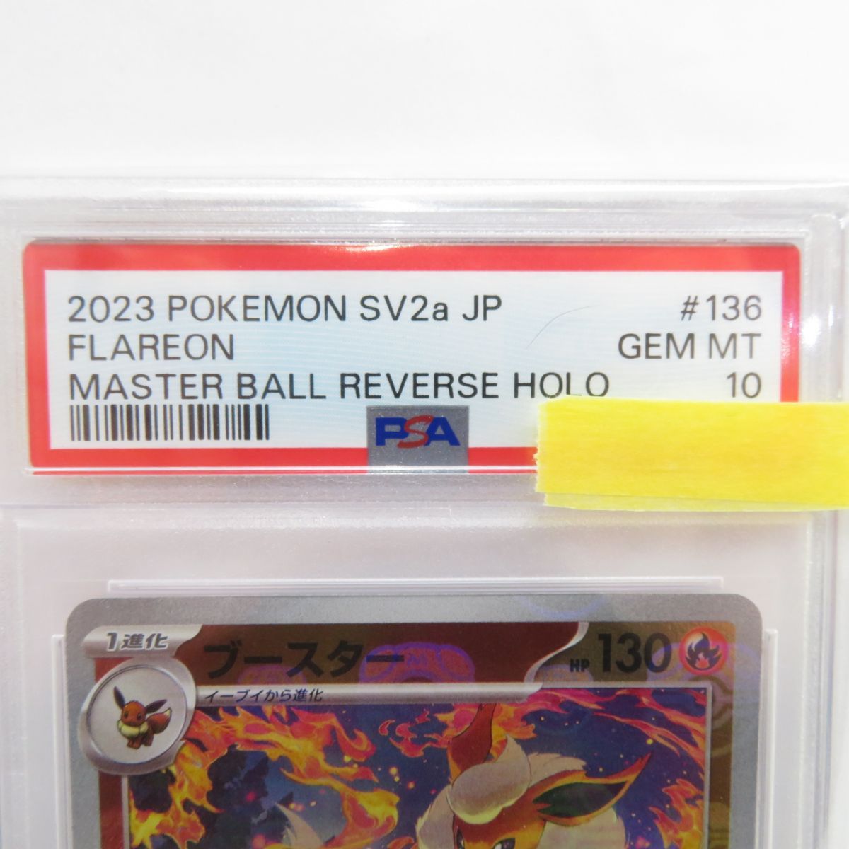 PSA10】ポケモンカード ブースター SV2a 136/165 R マスターボール 