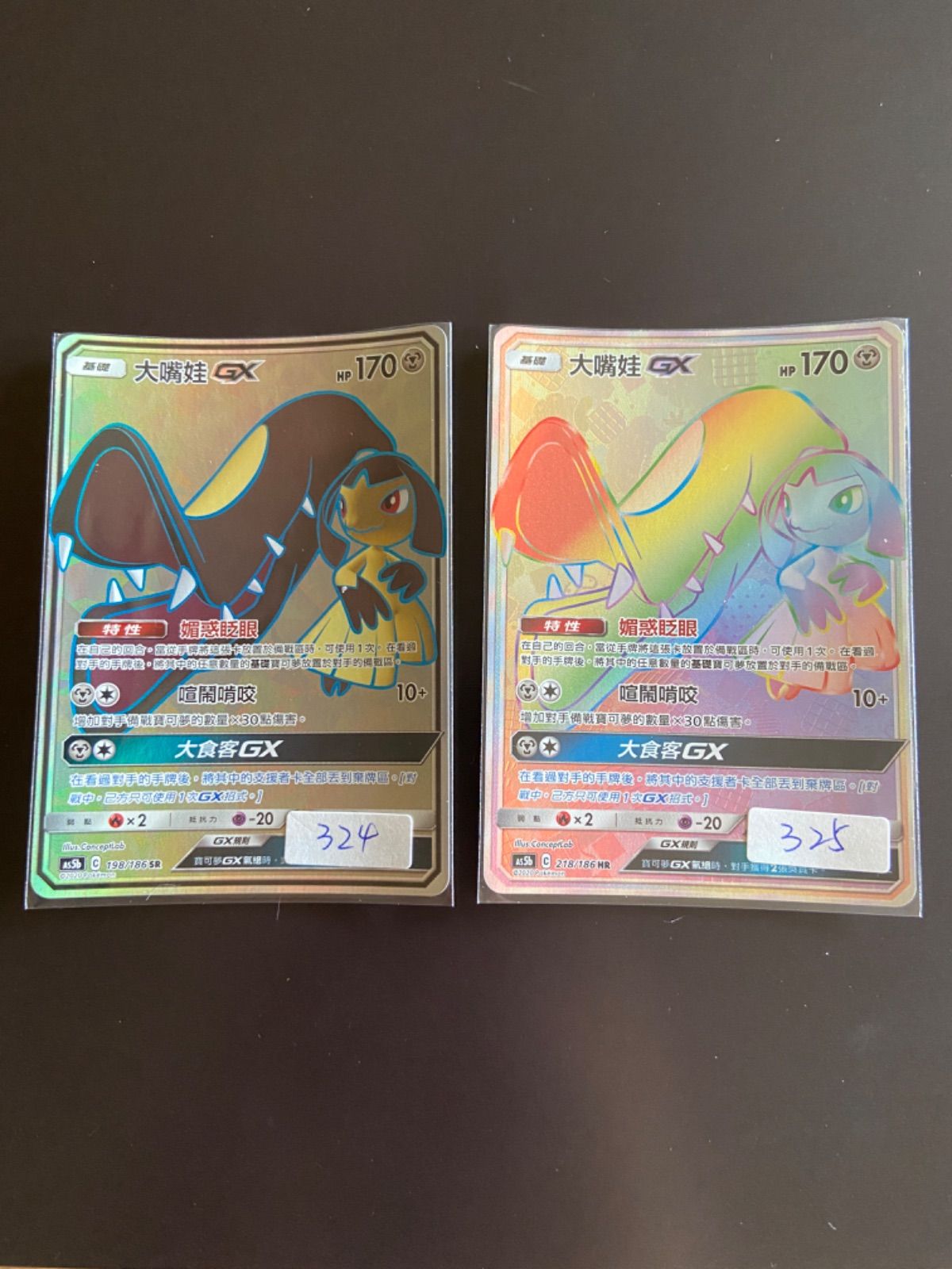 ポケモンカード AS5b 198/186 SR + 218/186 HR クチートGX台湾語
