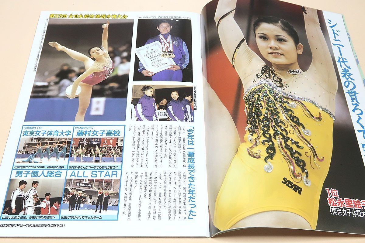 月刊スポーツアイ・2001年・12冊/ロシアを越えたシンクロ悲願の