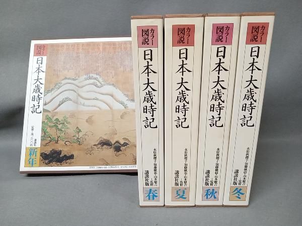 カラー図説 日本大歳時記 5冊セット カラー図説 日本大歳時記 全5巻セット 講談社 - メルカリ