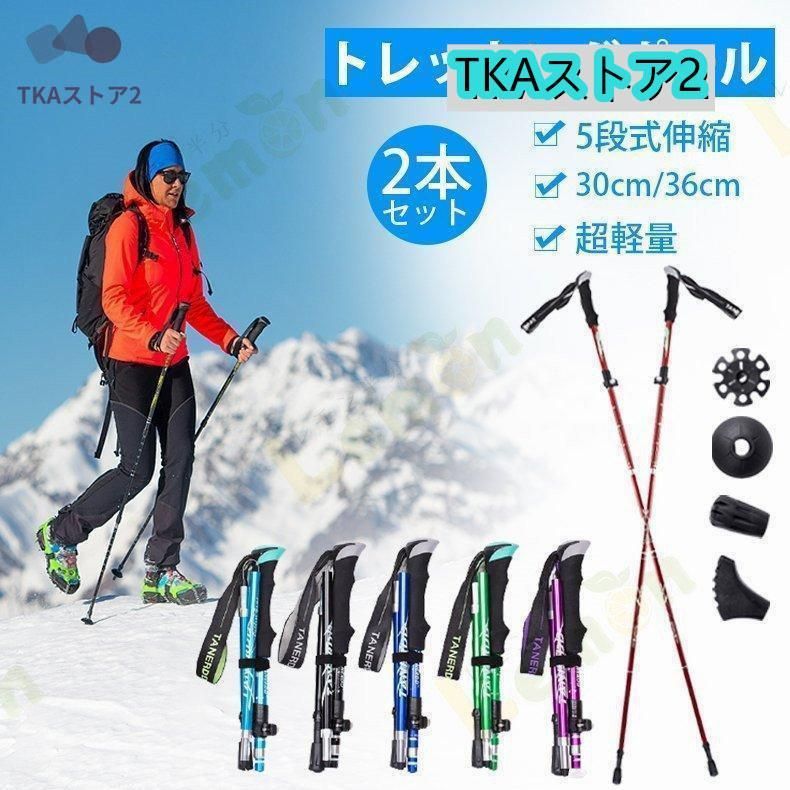 トレッキングポール 登山用杖 2本セット ウォーキングポール 登山ストック 軽量 アルミ合金 折り畳み トレッキングステッキ スティック ハイキング 山登り