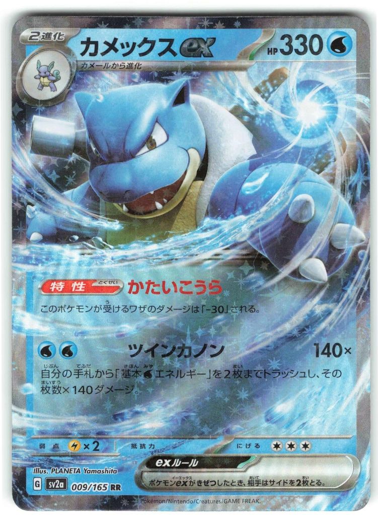 Pokemon SV2a 009/165 カメックスex RR - メルカリ