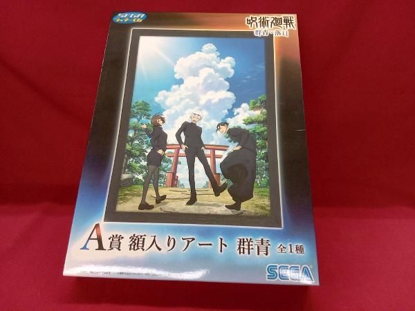 ❤️呪術廻戦❤️セガラッキーくじ❤️群青・落日❤️B賞❤️額入りアート(落日)❤️ セガ ラッキーくじ「呪術廻戦 群青・落日」｜プライズ・くじ