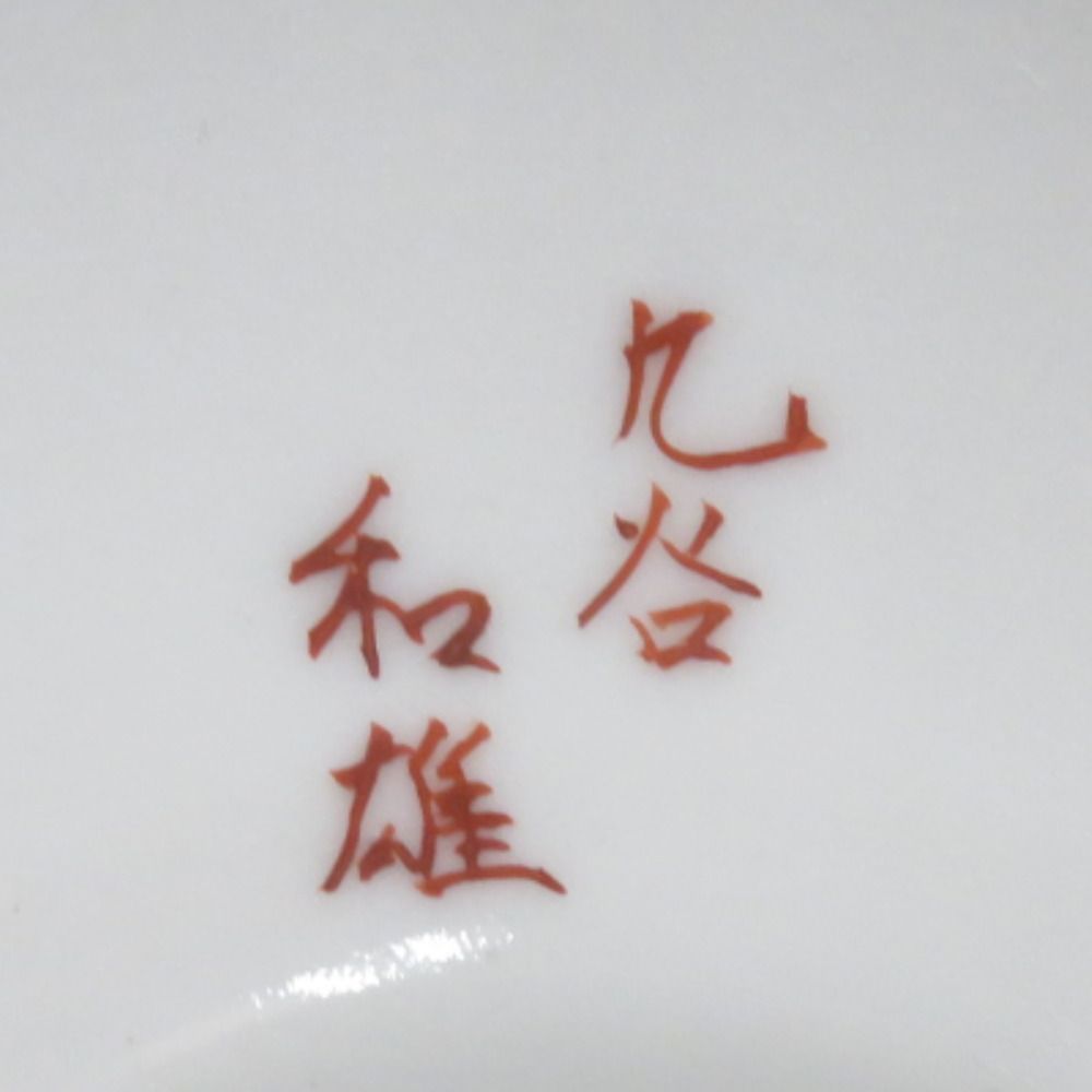 九谷焼，偶田焼，有田焼，平户焼，骨董，花瓶，明治 九谷焼，偶田焼，有田焼，平户焼，骨董，花瓶，明治