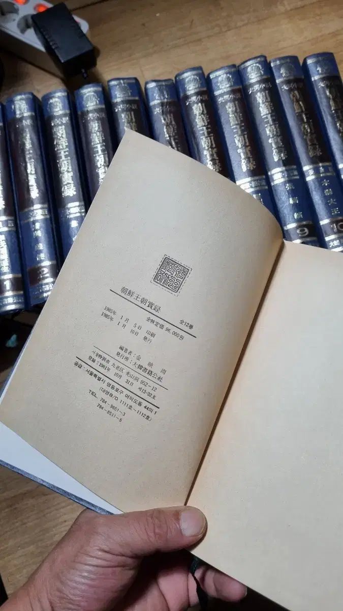 古書 朝鮮王朝実録