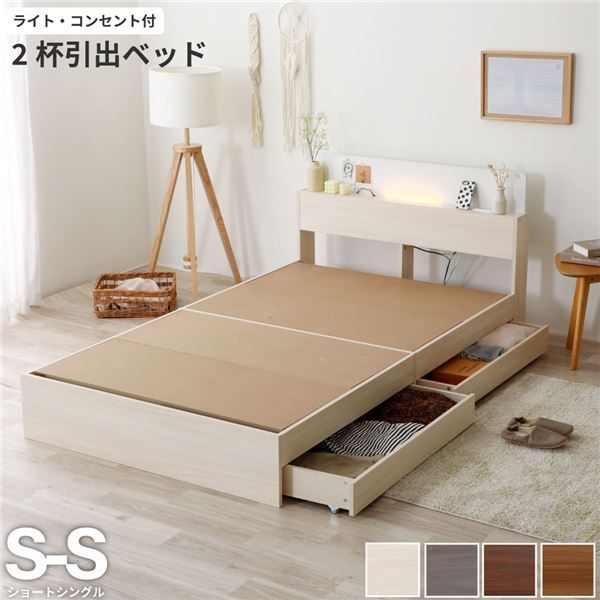 棚照明付き 収納ベッド ショート シングル ベッドフレームのみ ホワイト 木目調 組立品 〔マットレス別売り〕