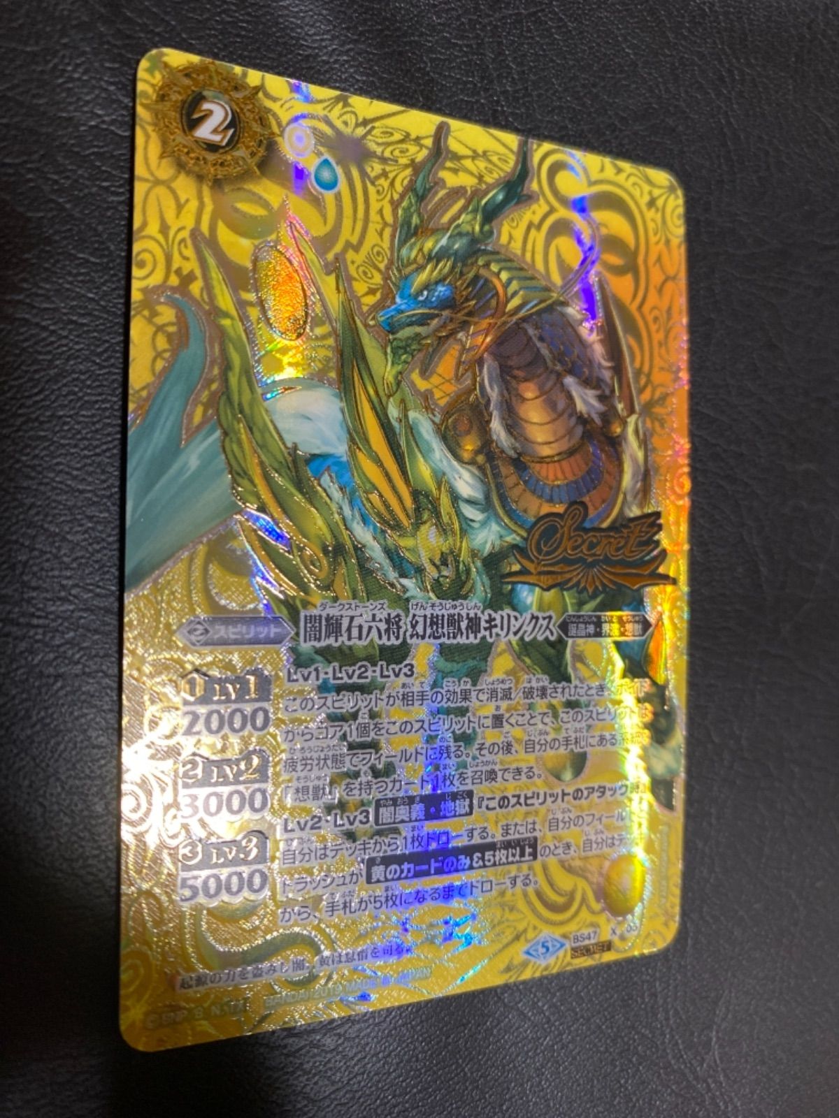 バトスピ 闇輝石六将 幻想獣神キリンクス （2019/5)(SECRET)闇