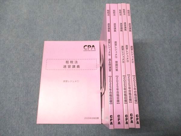 CPA会計学院 公認会計士講座 租税法 速習講義 速習レジュメ1〜6 通年セット 2025年目標 未使用 計6冊 060R4D CPA会計学院 公認会計士講座 租税法 速習講義 速習レジュメ1～6
