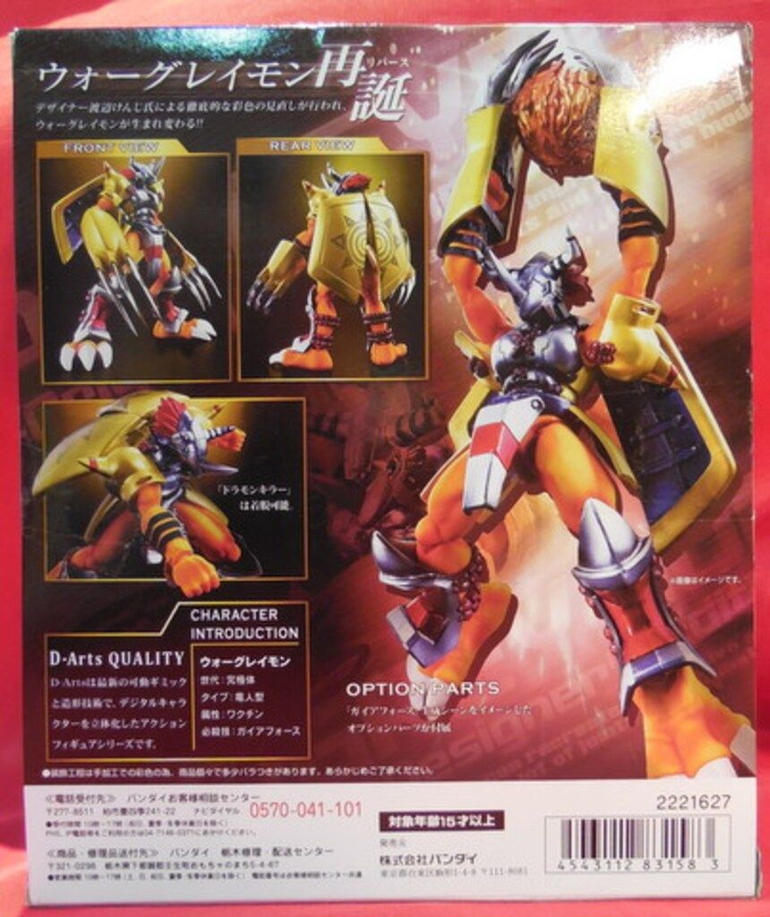 バンダイ D-Arts デジモンアドベンチャー ウォーグレイモン