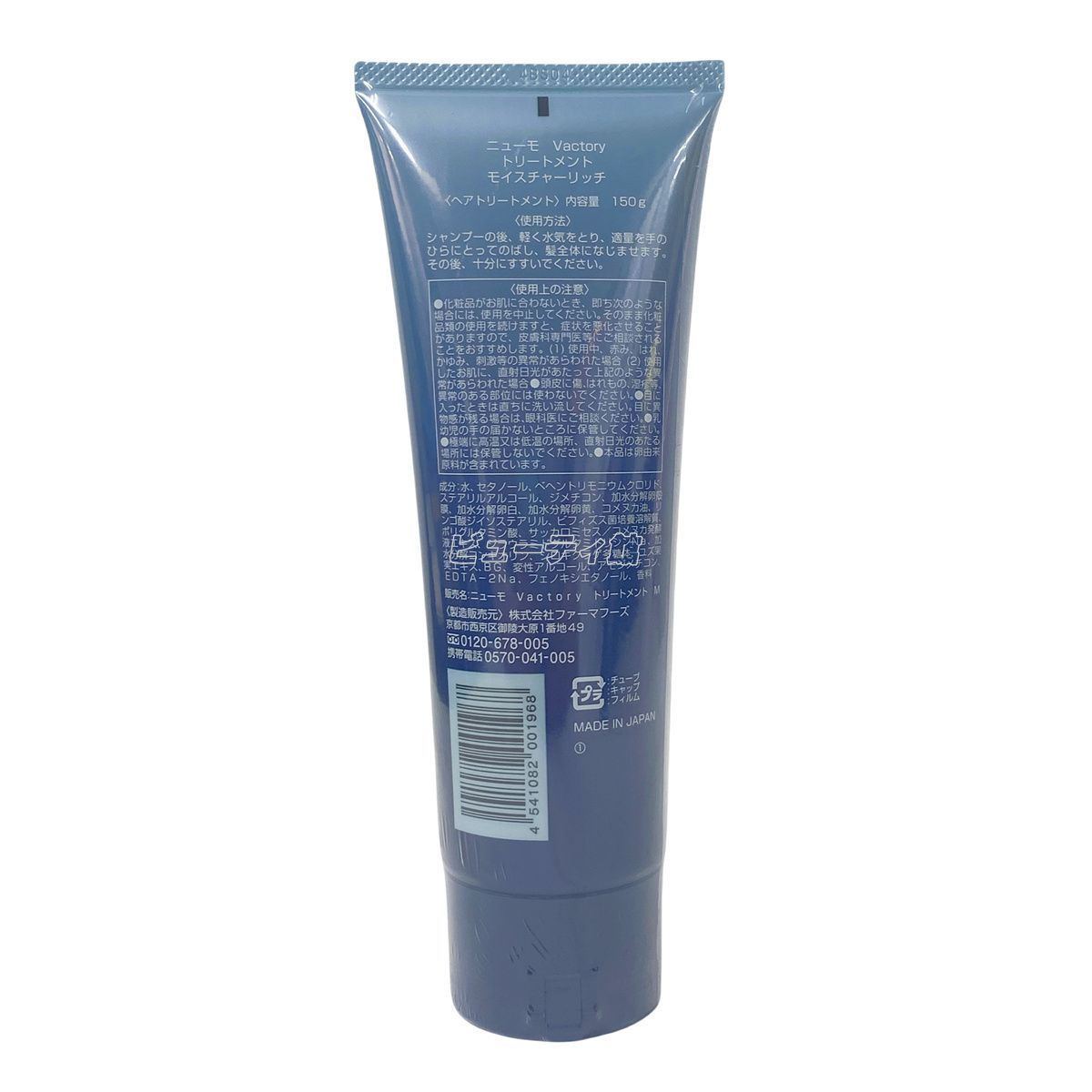 【新品】ニューモ モイスチャーリッチ トリートメント 2個セット　Vactory ニューモ モイスチャーリッチヘアートリートメント 150g 2個