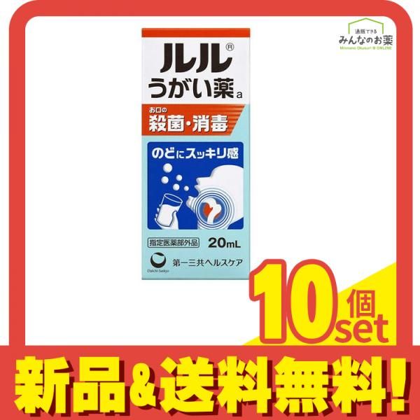 ルル うがい薬a 20mL 10個セット まとめ売り