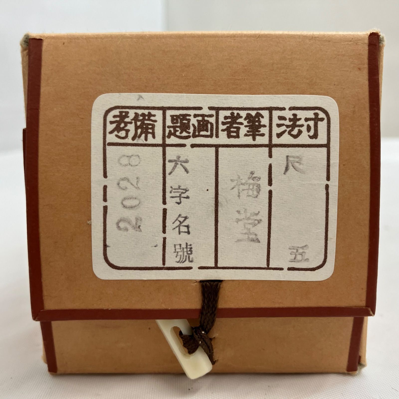 【 掛軸 / 梅堂謹書】六字名號 巻物 骨董品 南無阿弥陀佛 掛軸 / 梅堂謹書】六字名號 巻物 骨董品 南無阿弥陀佛 - メルカリ