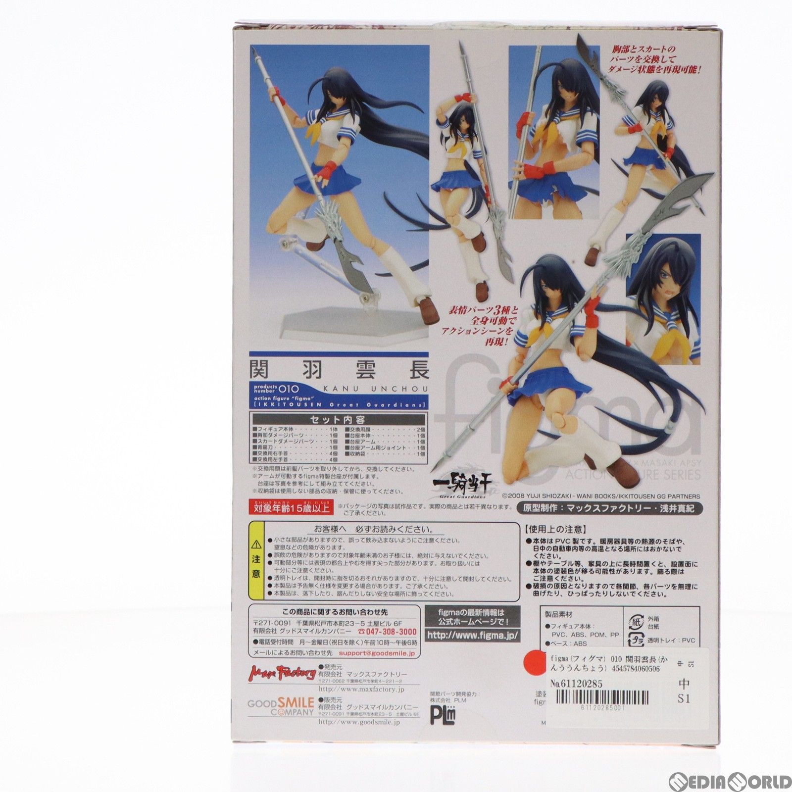 figma(フィグマ) 010 関羽雲長(かんううんちょう) 一騎当千