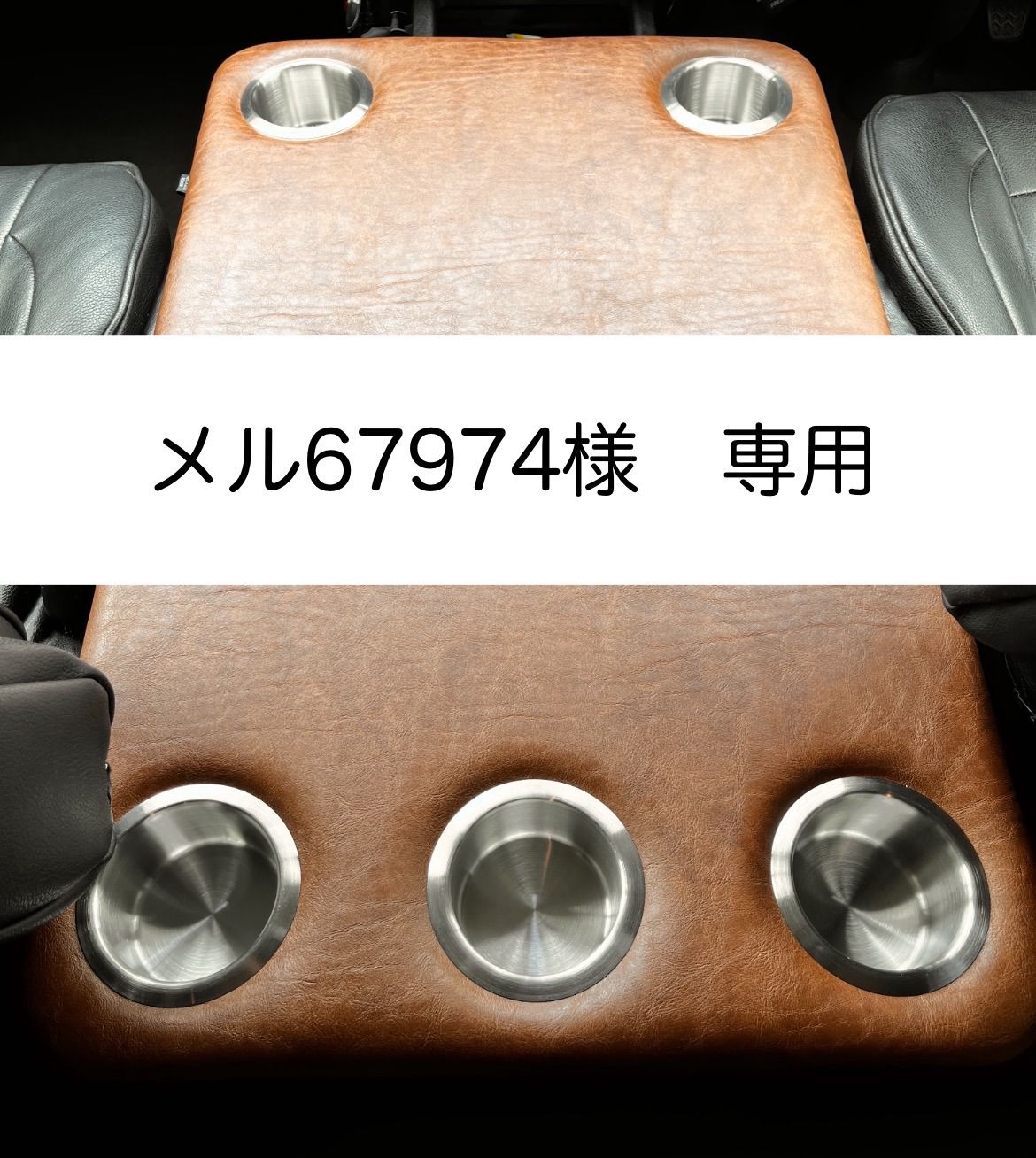 【メル67974様専用】ハイエース ワイド用センターフラットコンソール ビニールレザー（バロン BA-04） 仕様
