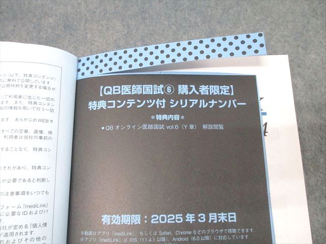 メディックメディア2023-2024 QB クエスチョン・バンク 医師国試