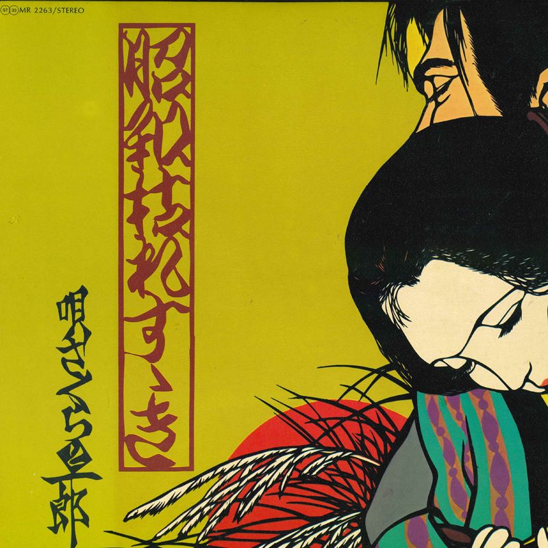 LP さくらと一郎 昭和枯れすすき MR2263 POLYDOR /00260 - メルカリ