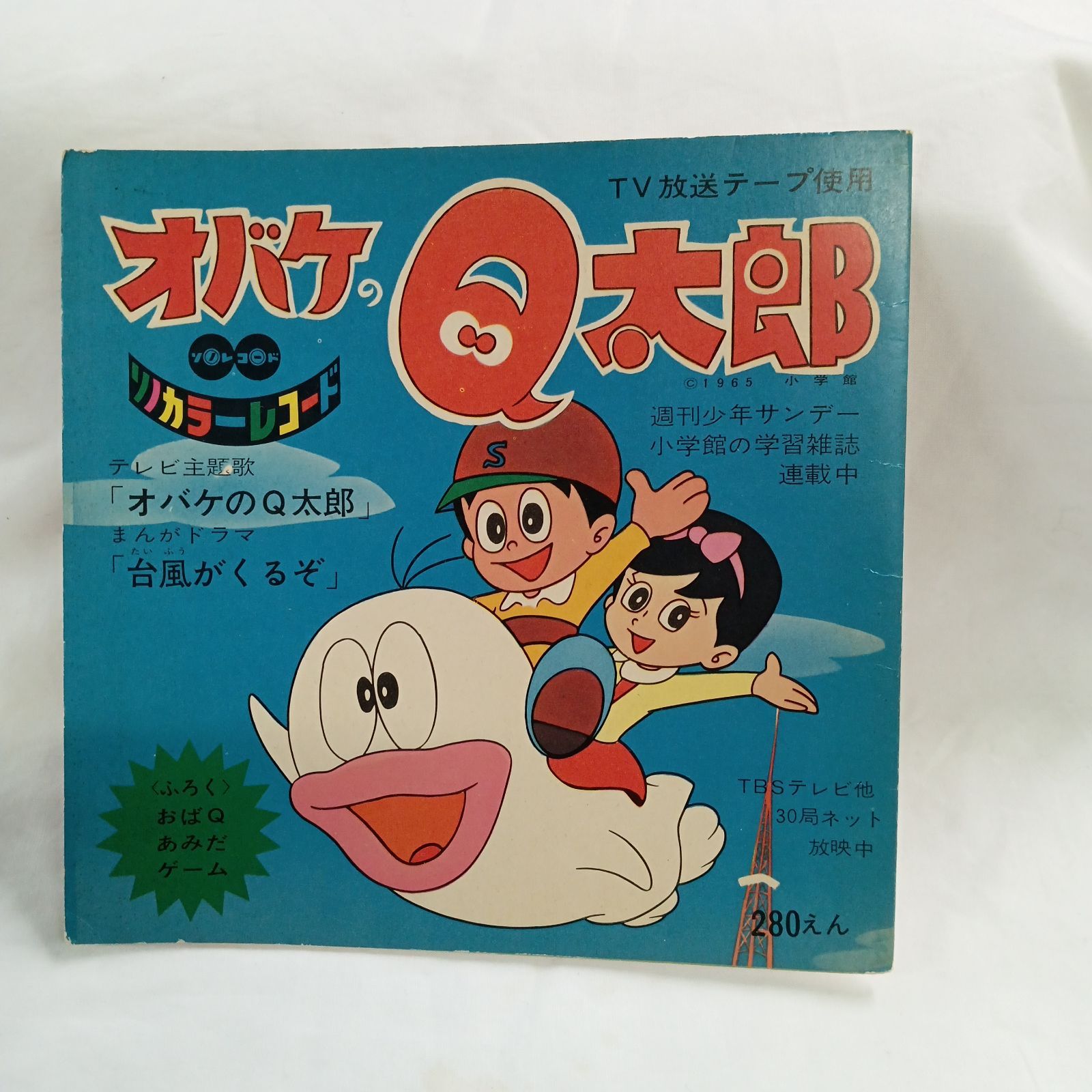 オバケのQ太郎 ビクターミュージックブック ソノカラー レコード
