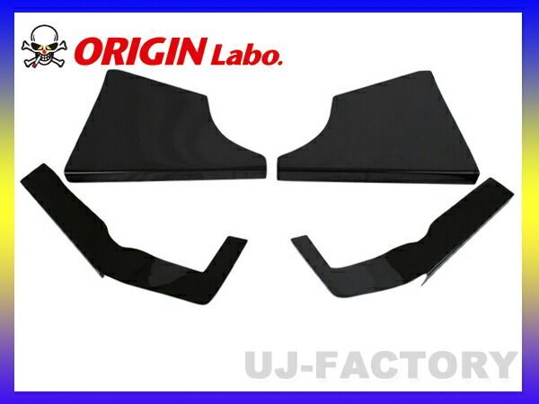 【オリジン/ORIGINLabo】 シルビア S13　レーシングライン フロントカナードセット/FRP（D-214-SET）　NISSAN
