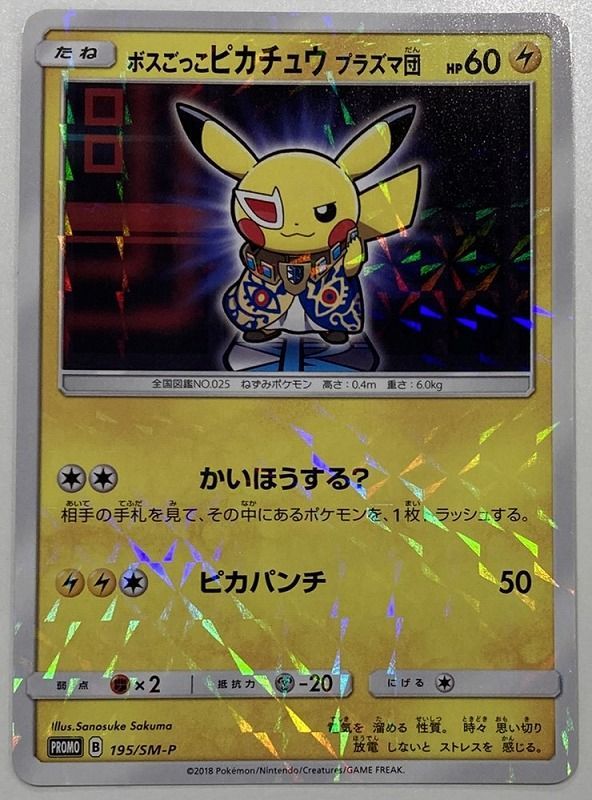 ﾎﾟｹﾓﾝｶｰﾄﾞ ﾎﾞｽごっこﾋﾟｶﾁｭｳ ﾌﾟﾗｽﾞﾏ団【その他(ﾚｱﾘﾃｨ無】【中古