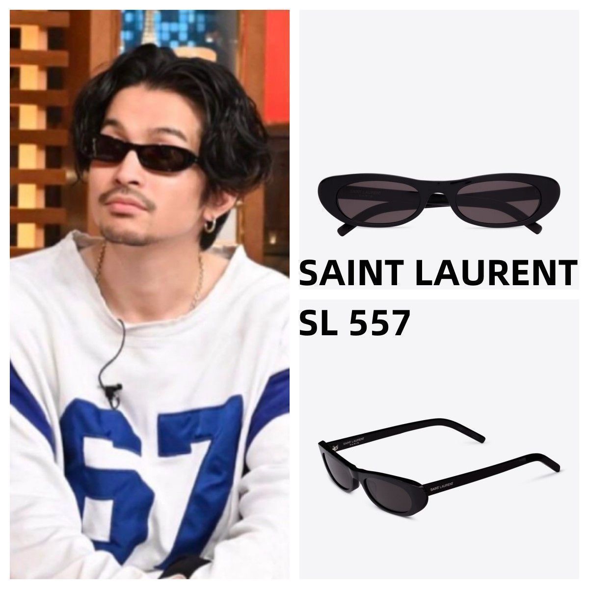 SAINT LAURENT SL 557 SHADE BLACK 常田着用 - サングラス