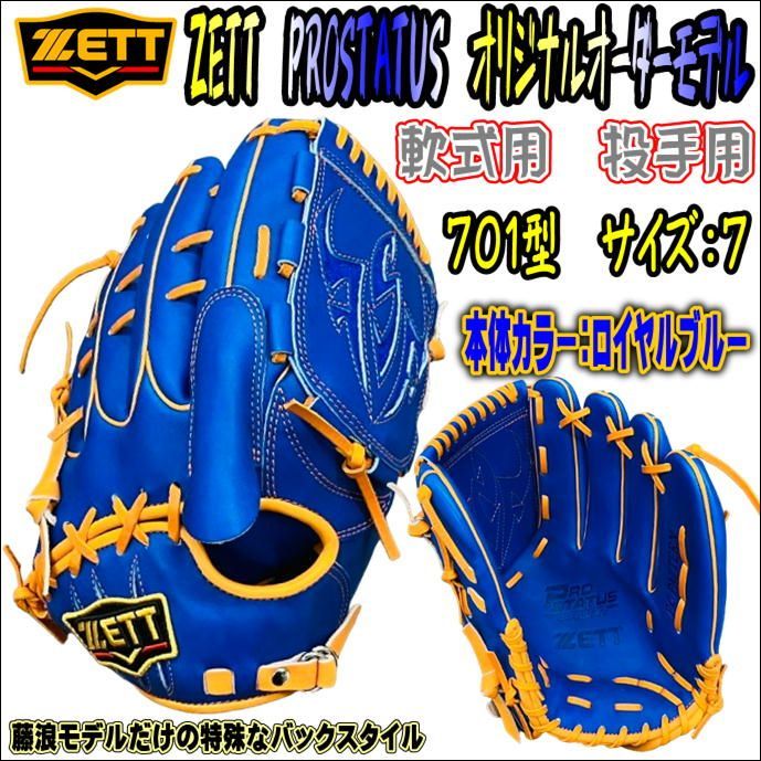 ゼット プロステイタス オリジナルオーダーモデル 軟式用 投手用 藤浪