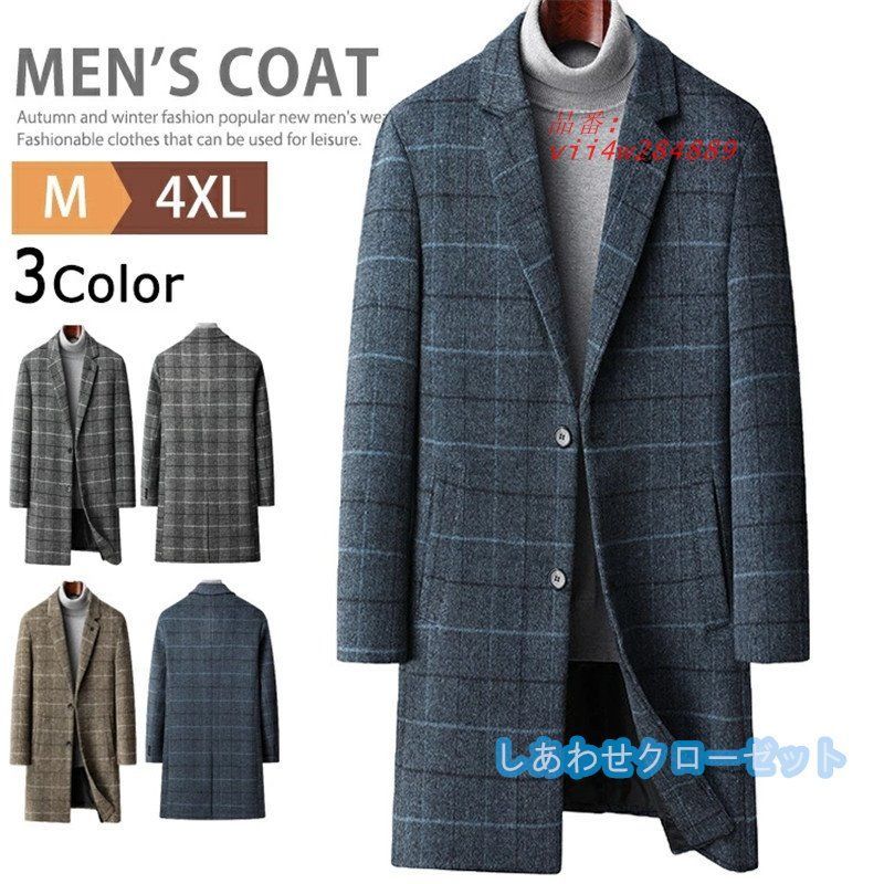 チェスターコート カシミヤコート メンズ ラシャコート ミドルコート ロングコートチェック柄 ビジネスコート 紳士服 メルトンコート 防寒 保温 秋冬 あったか vii4w284889