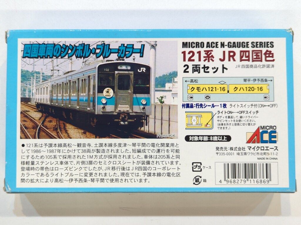 マイクロエース Nゲージ 121系JR四国色 2両セット A1952 - メルカリ