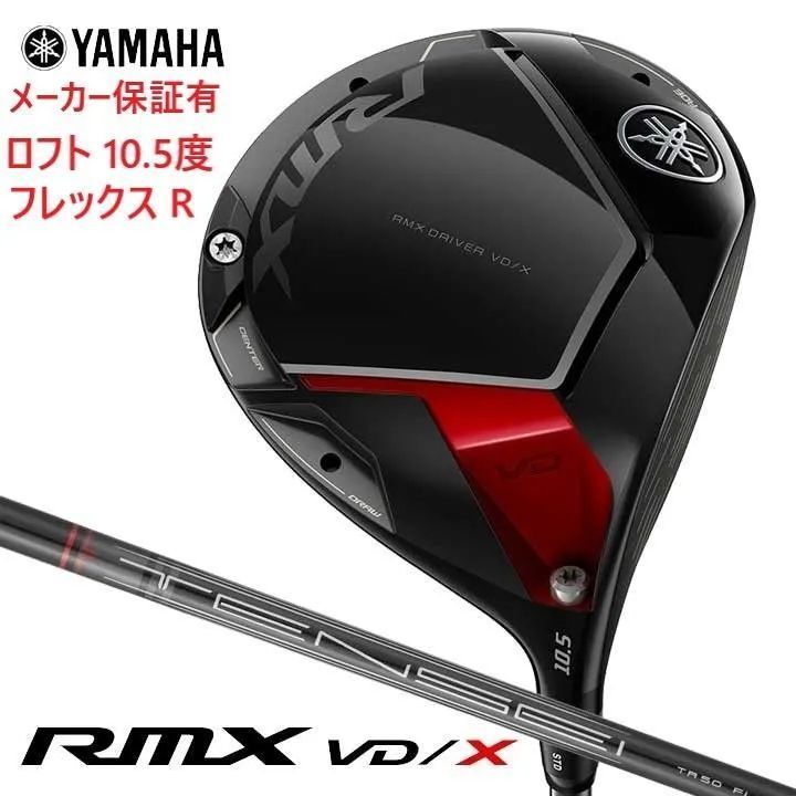ヤマハ RMX DRIVER VD/X 10.5 フレックスR 【公式通販】