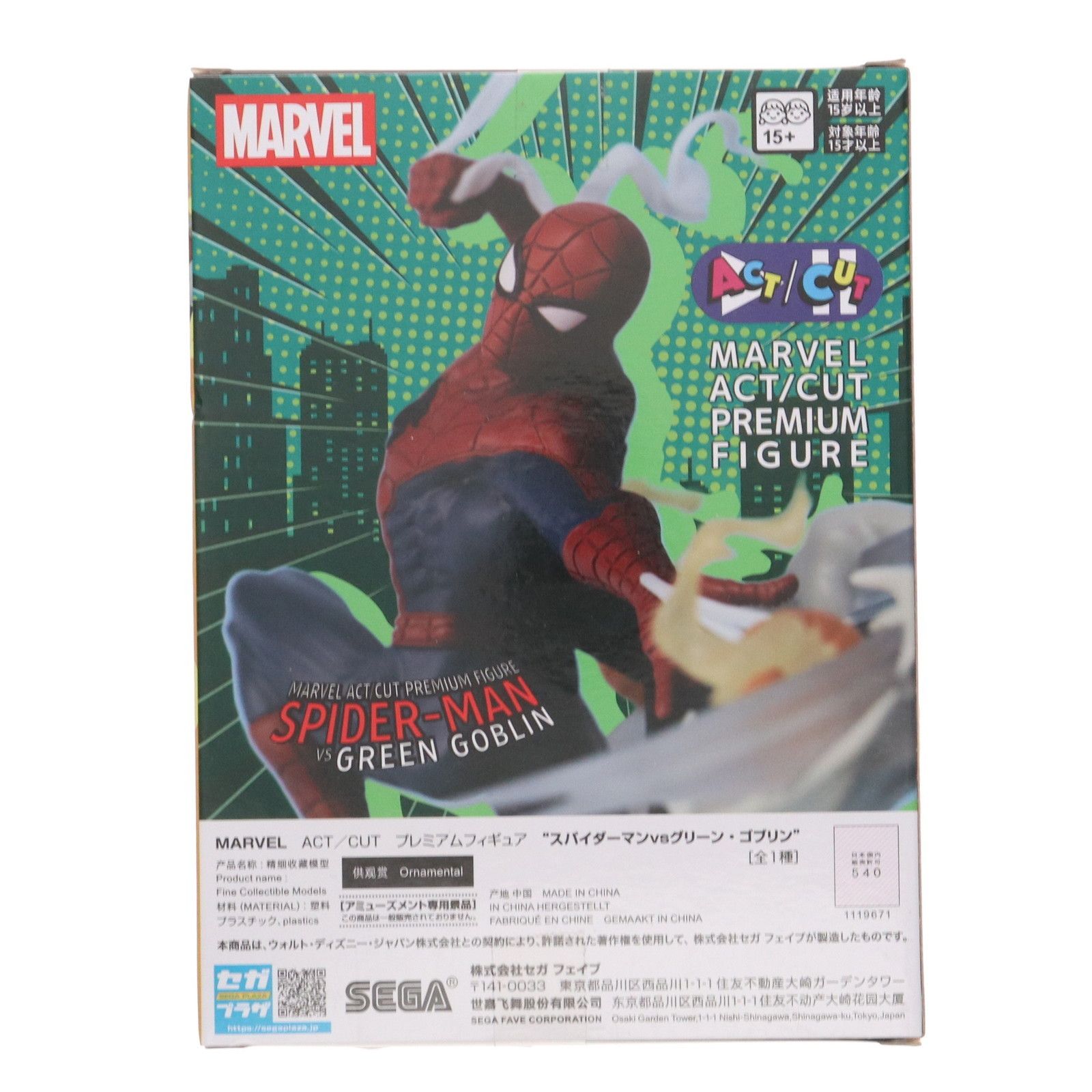 Marvel　アルティメイト　スパイダーマン＆グリーンゴブリン Marvel アルティメイト スパイダーマン＆グリーンゴブリン