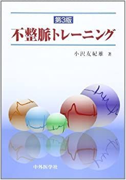【】 不整脈トレーニング