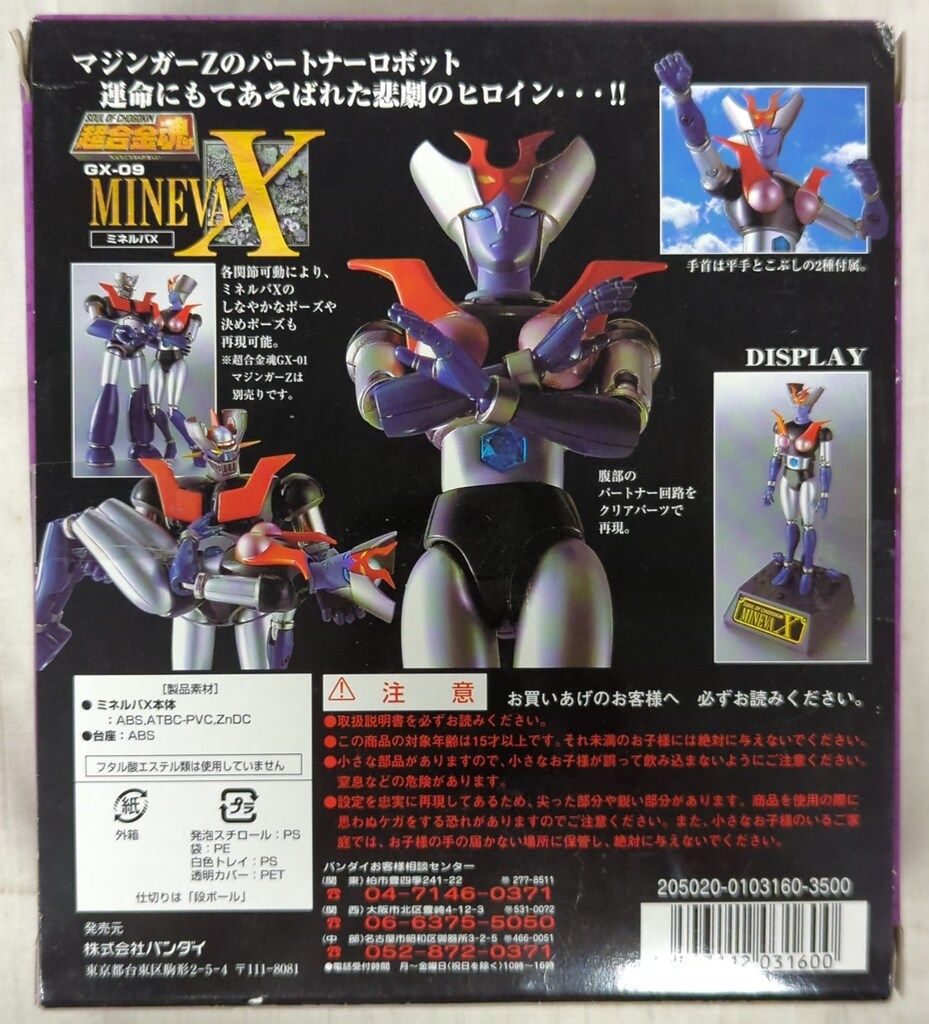 バンダイ 超合金魂 ミネルバX GX-09 Amazon.co.jp: TAMASHII NATIONS 超合金魂 GX-09 ミネルバX(再販