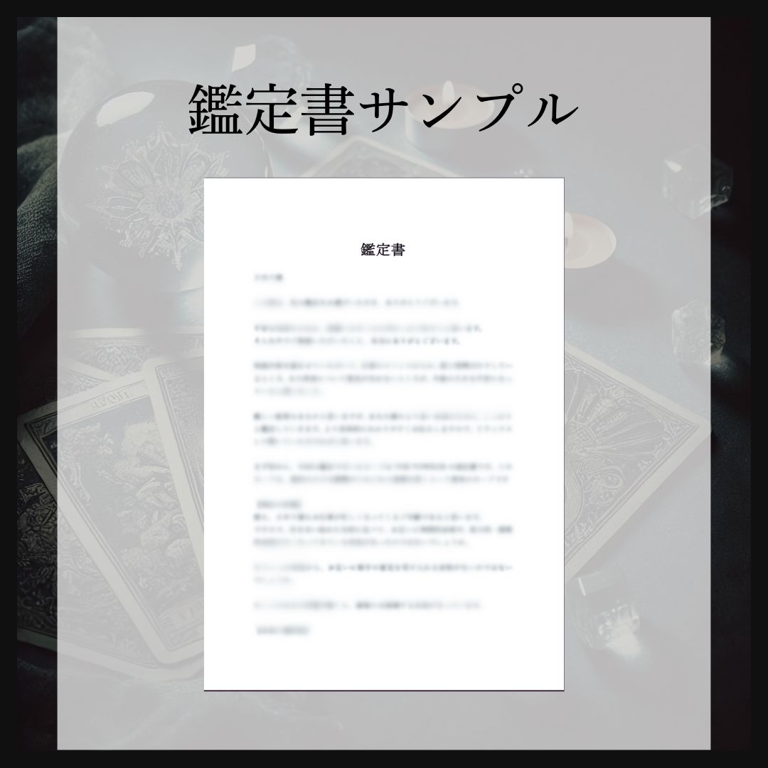 禁断の恋鑑定】不倫や思ってはいけない相手との恋愛の行方をタロットで占います。 - メルカリ